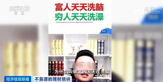 央视曝光“十倍学堂”骗局背后：诱导18岁学员