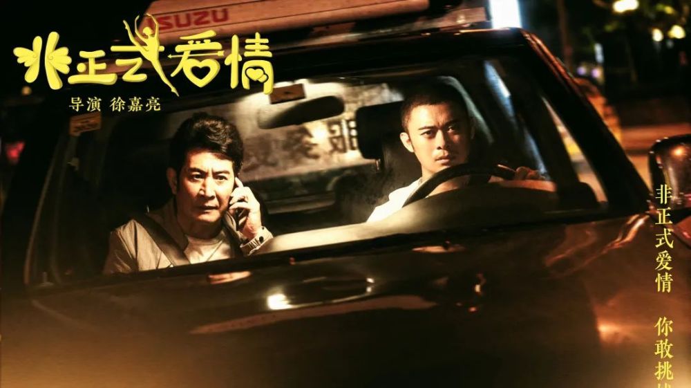 非正式爱情准确地说应该叫非正式电影吧