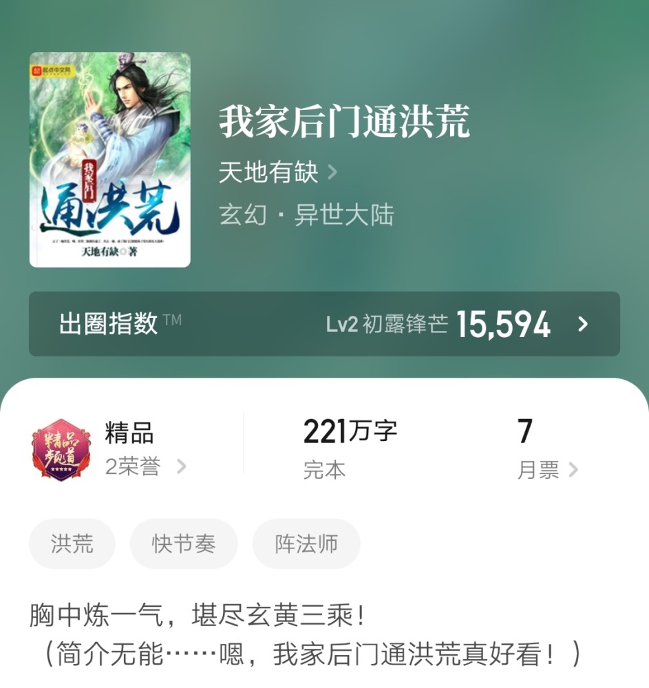 这也是一本去年完结的带有洪荒色彩的作品.