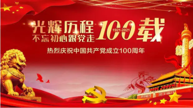 百年征程我心向党书画名家何济乔献礼建党100周年