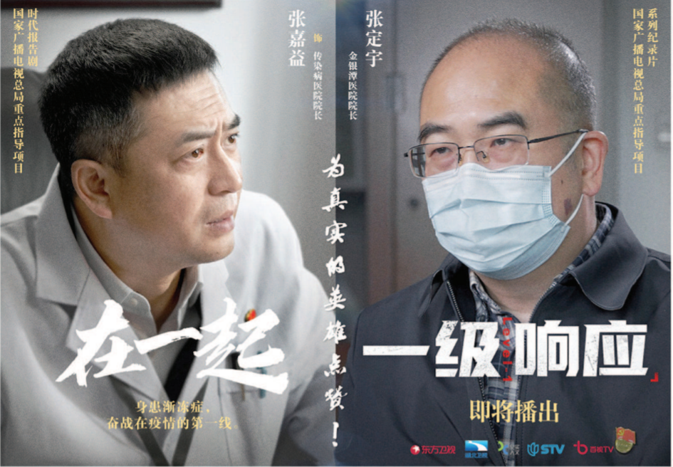 抗疫纪录片《一级响应》昨晚首播:回首一年间,是人与希望撑起那些日日