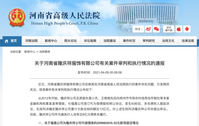 袁小杰|最高人民法院|福晟|隆庆祥|河南省高级人民法院|河南
