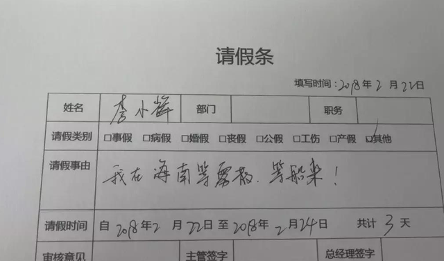 大學生的請假條走紅,還未畢業已先成家,請假理由讓老師無力駁回