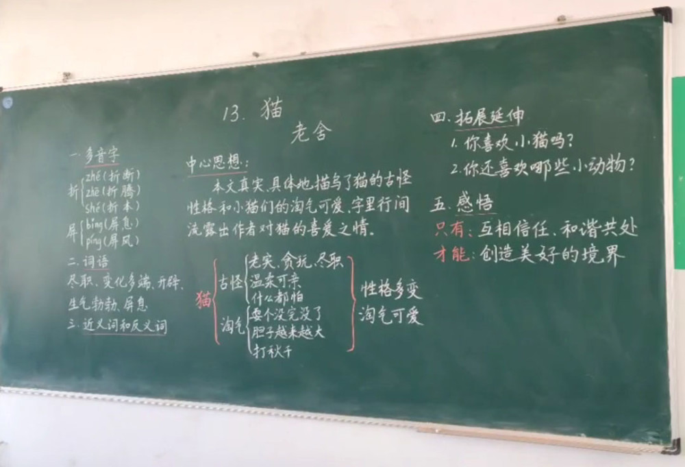 語文老師的課堂板書真驚豔工穩美觀法度嚴謹堪比教科書