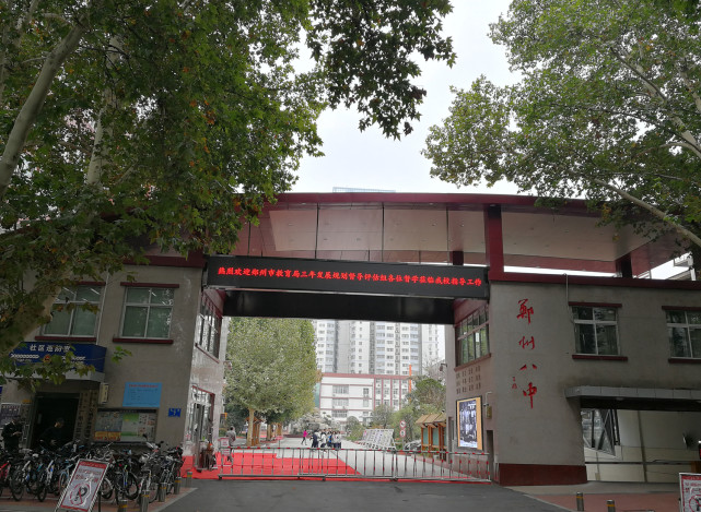 郑州八中地址:郑州市陇海西路65号划片范围:技师学院社区今年招收6个