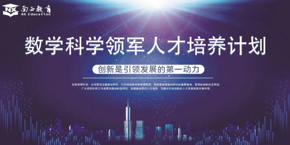 高中就被清华提前录取"数学领军计划"有多牛?重庆录取至少7人!