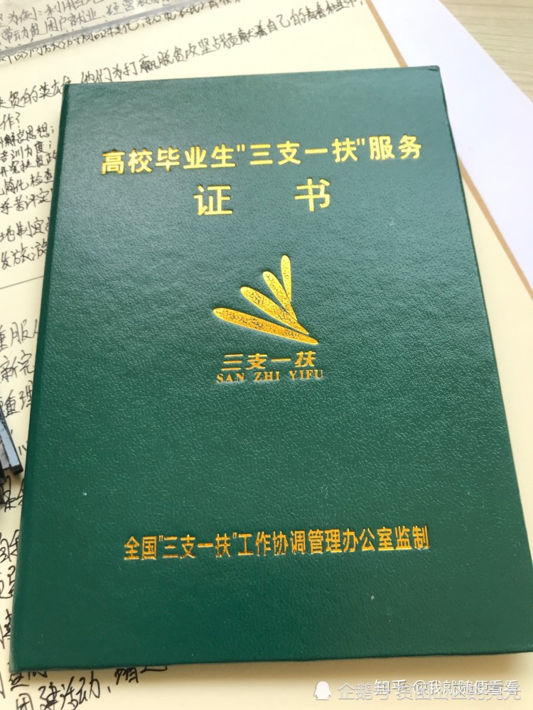 直接考三支一扶好不好?