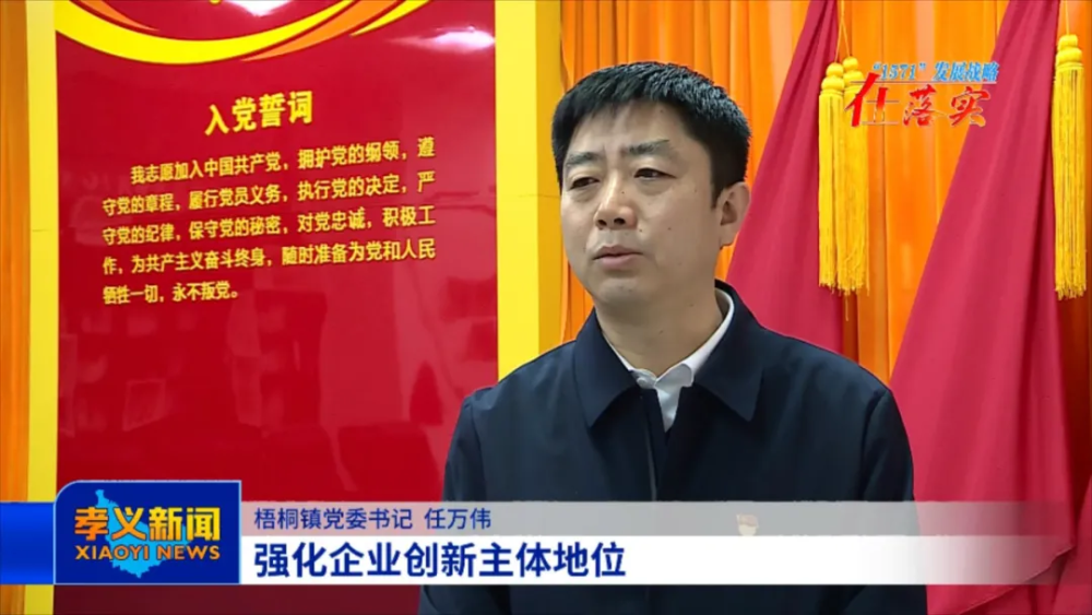 孝义梧桐镇党委坚定目标创建省级经济发达镇