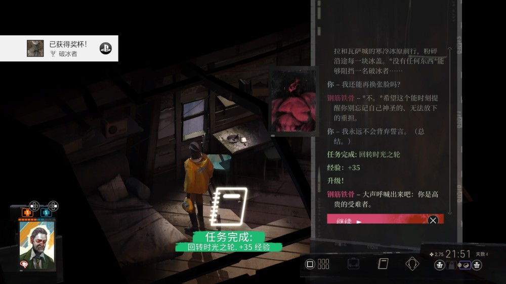 极乐迪斯科破冰者成就奖杯攻略传统主义支线攻略