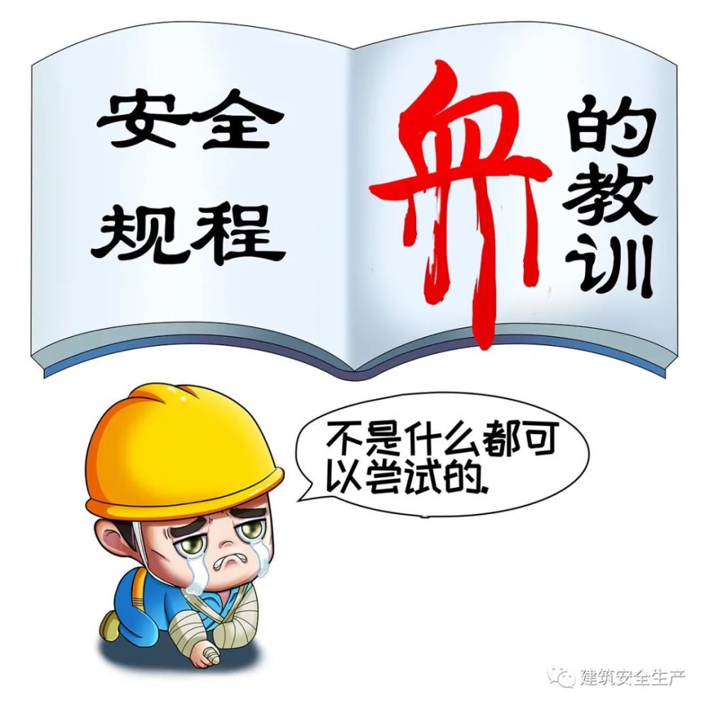 建筑施工典型事故案例分析三物体打击事故篇