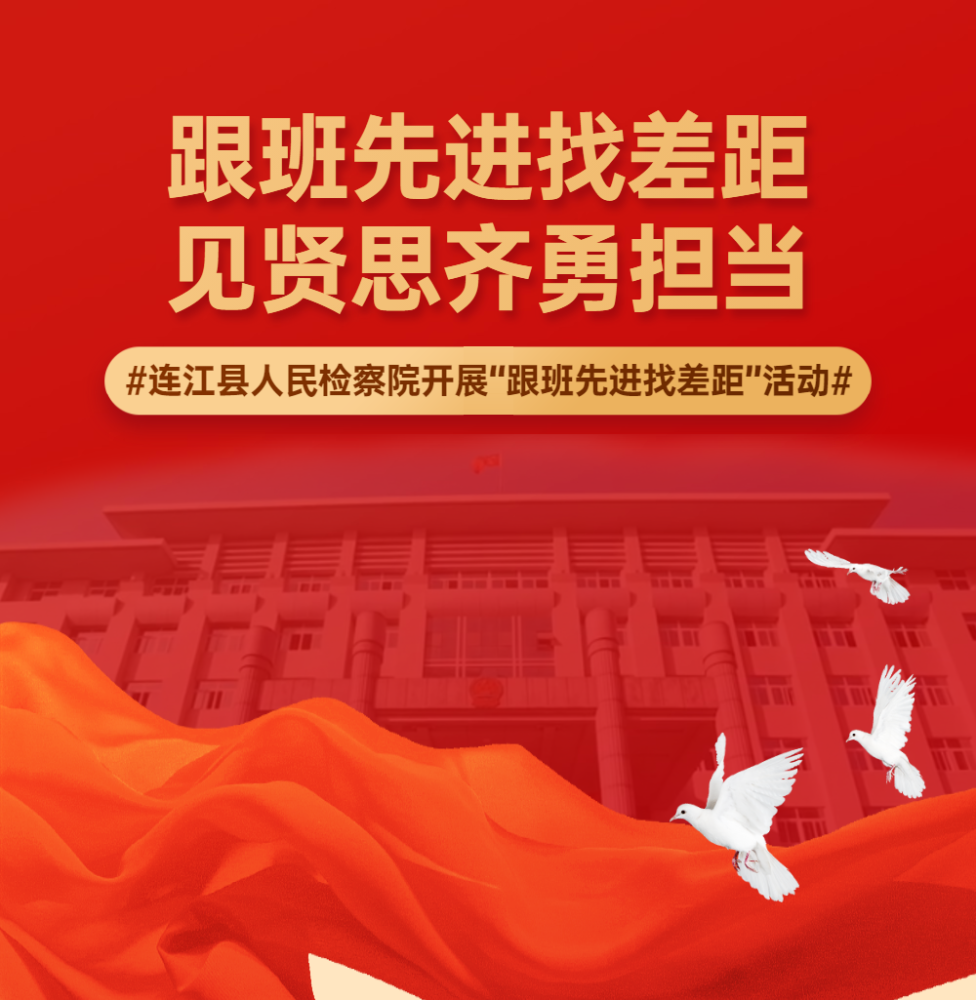 教育整顿丨跟班先进找差距 见贤思齐勇担当(三)