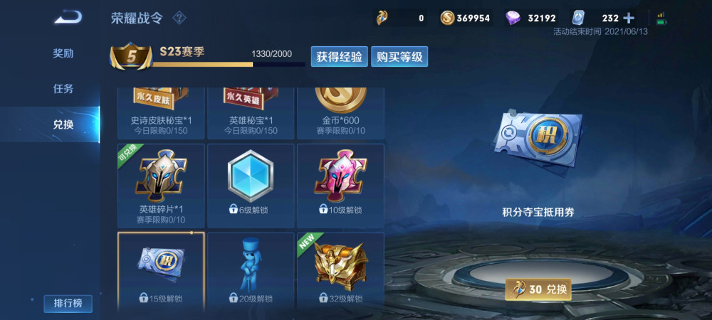 王者荣耀积分夺宝劵一次获得荣耀水晶回归玩家自带幸运buff
