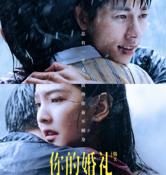 电影你的婚礼百度云网盘资源hd高清1080p下载