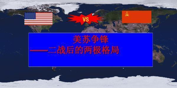 美国_历史|美苏|苏联_历史|二战
