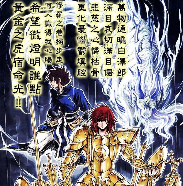 圣斗士星矢系列中具有中国特点的斗士雕道士