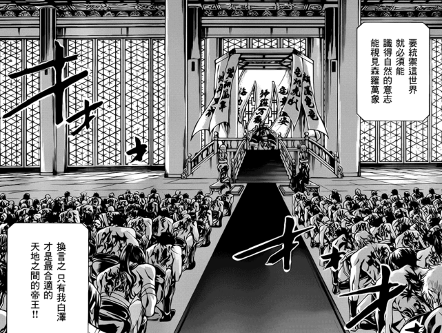 圣斗士星矢系列中具有中国特点的斗士雕道士