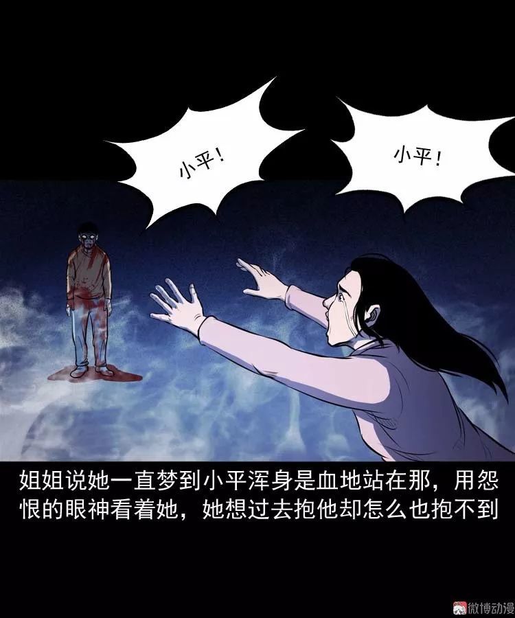 民间诡谈漫画《招魂,再婚的姐姐!