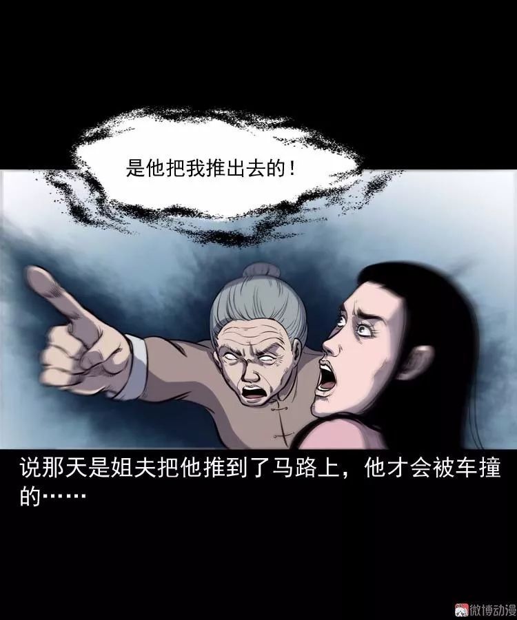 民间诡谈漫画《招魂,再婚的姐姐!