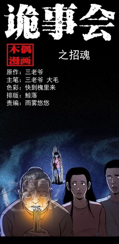 民间诡谈漫画《招魂,再婚的姐姐!