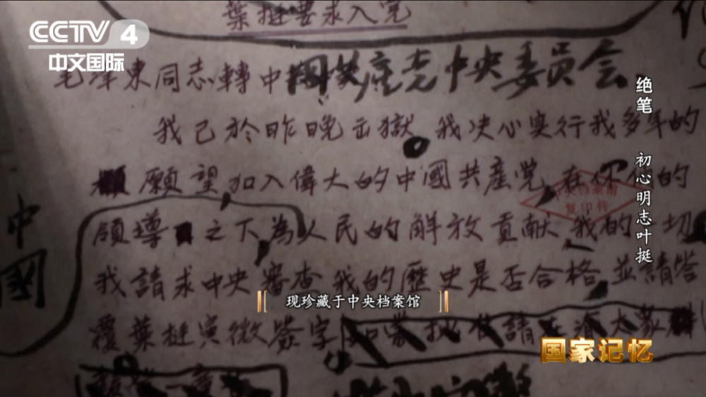 国家记忆首次深度披露革命英烈绝笔家书,字字动容!