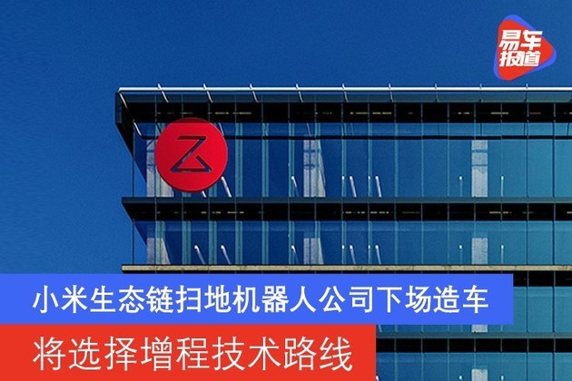 石头科技回应造车传闻不产生直接关联