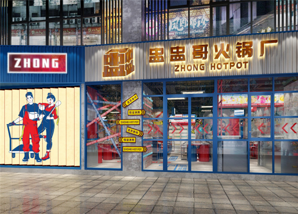 盅盅哥火锅设计出彩火锅峰会再拔头筹