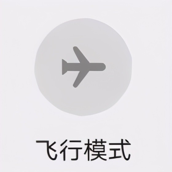 检查是否开启飞行模式:屏幕上方显示飞行模式或有小飞机图标,则说明您