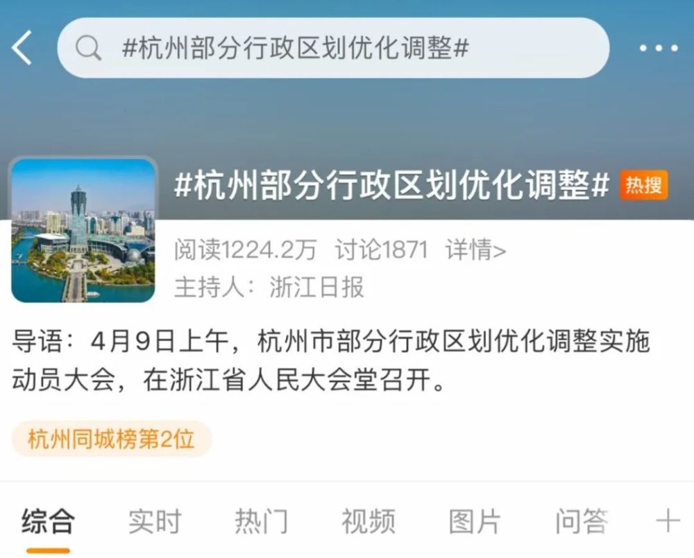 热点聚焦重磅杭州官宣部分行政区划优化调整