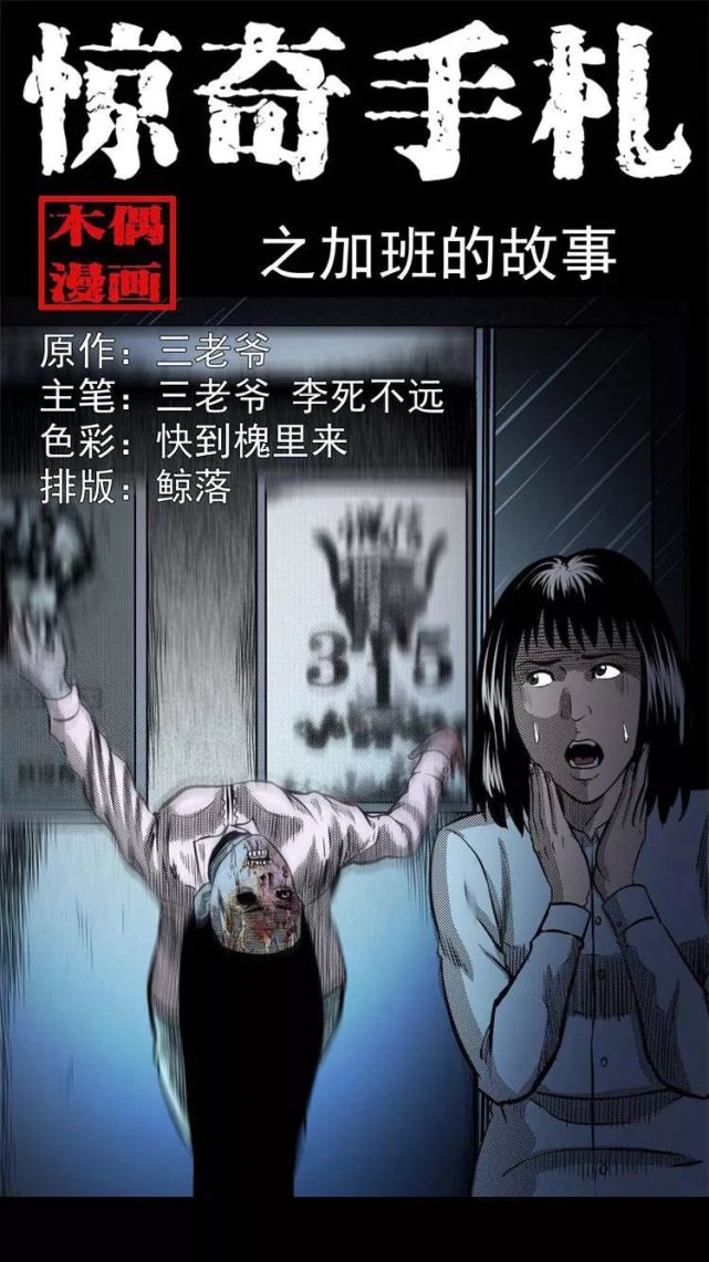 民间怪谈漫画诡异大楼电梯里的女鬼与电梯外的男鬼