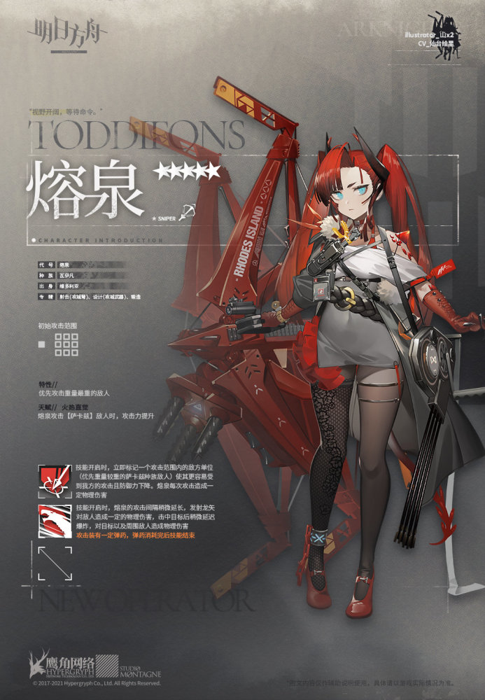 明日方舟新五星狙击熔泉公开 红发双马尾高跟鞋龙妹让博士狂喜_腾讯
