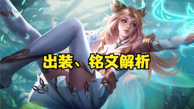 王者荣耀&艾琳|出装|铭文|攻速阈值|影刃