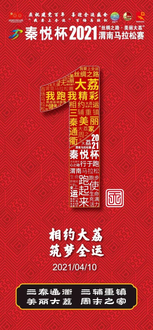 大荔马拉松2021路线图片