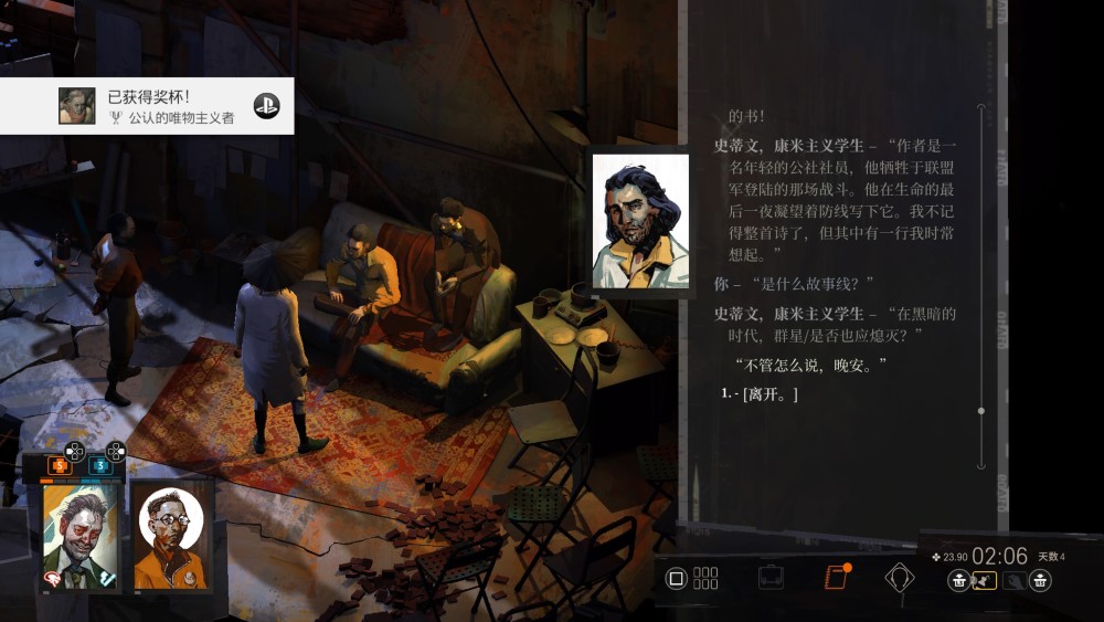 《极乐迪斯科》公认的唯物主义者成就奖杯攻略 康米主义支线攻略_腾讯
