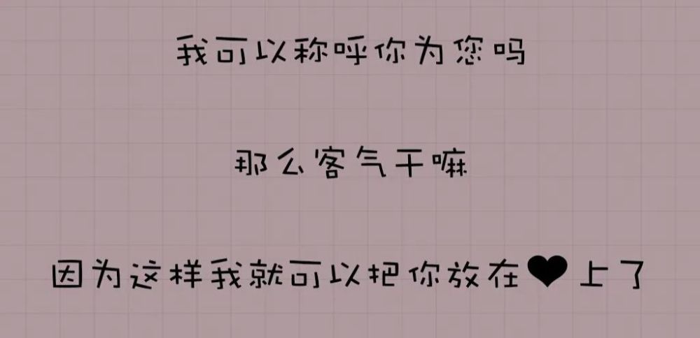 聊天時把我想你了換成這幾個字保證讓她對你好感倍增