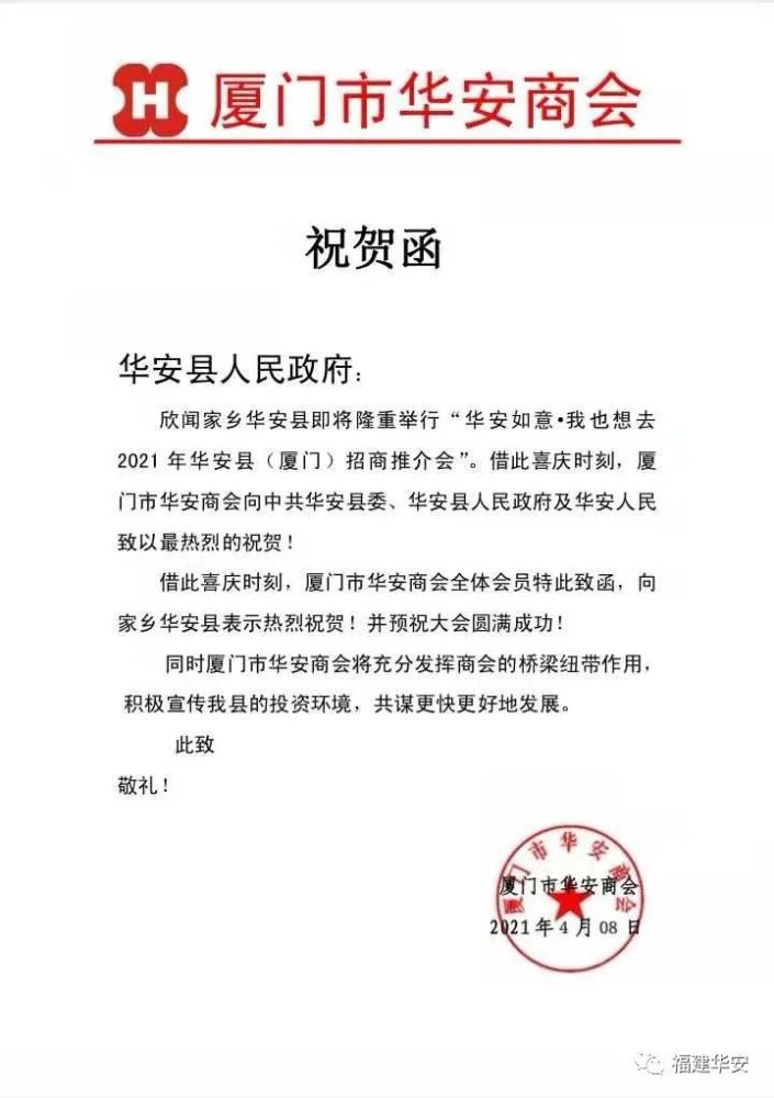 我县要举行招商推介会啦这些商会发来了贺函贺信