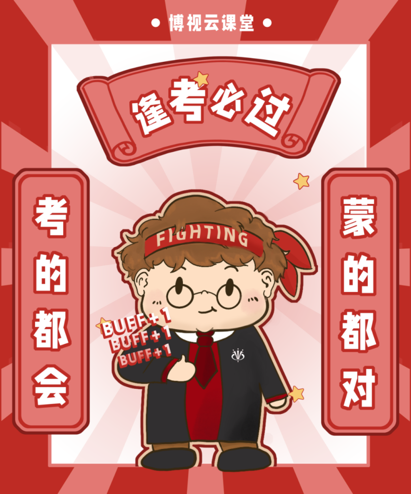 专插本考试倒计时最后1天这张逢考必过符请收好