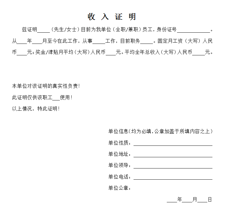 收入证明需盖公司什么章 腾讯网