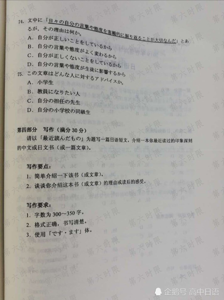 19年高考日语试卷 很少有人见过 这难度真让人羡慕 腾讯新闻