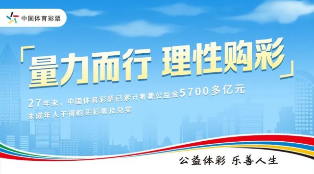 公益体彩618万元大奖得主会继续支持公益事业