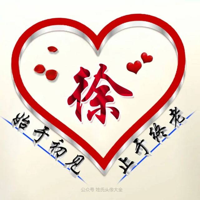 2021桃心主题爱情姓氏头像太甜蜜了始于初见止于终老