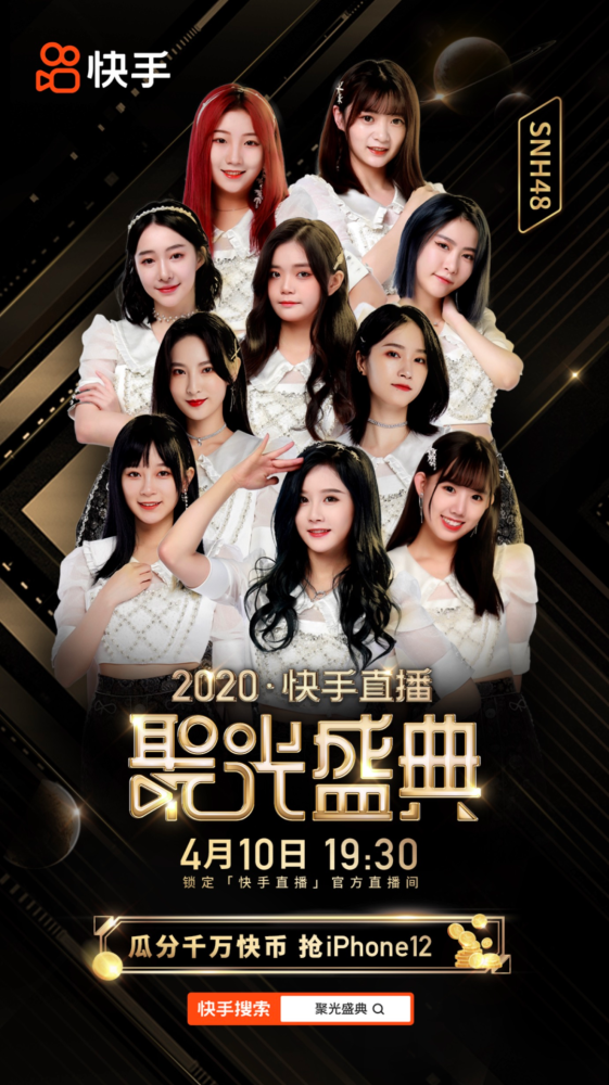 快手直播聚光盛典4月10日不见不散!