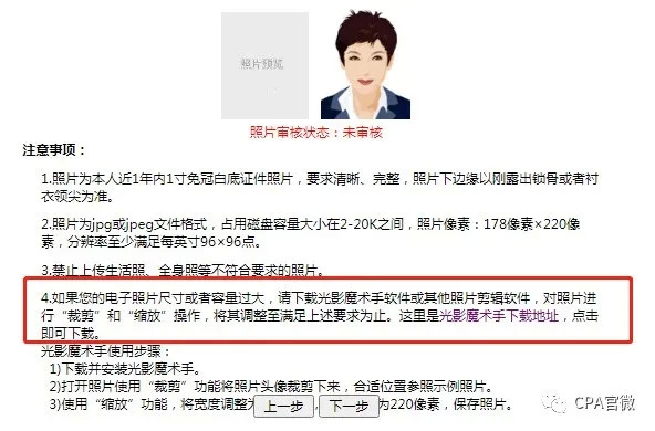 3,点击【尺寸】,将宽度调整为178像素,高度调整为220像素,保存照片