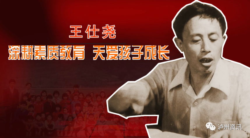 深耕素质教育 关爱孩子成长——王仕尧