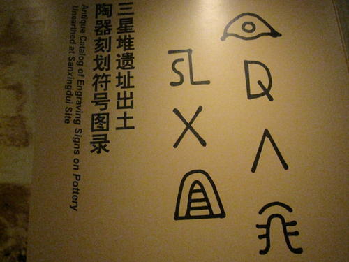 三星堆现谜样的甲骨上面符号是不是文字超出专家认知范围