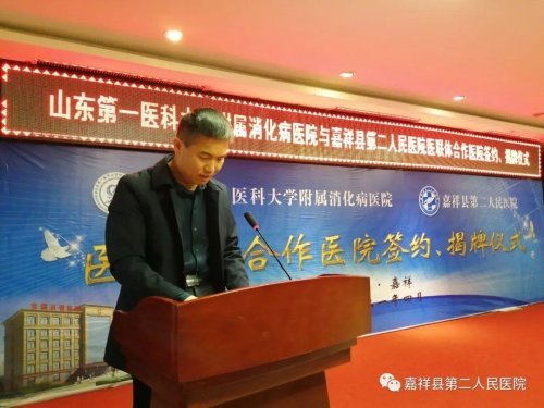 体合作签约揭牌仪式|张春清|金庆涛|山东第一医科大学|第二人民医院