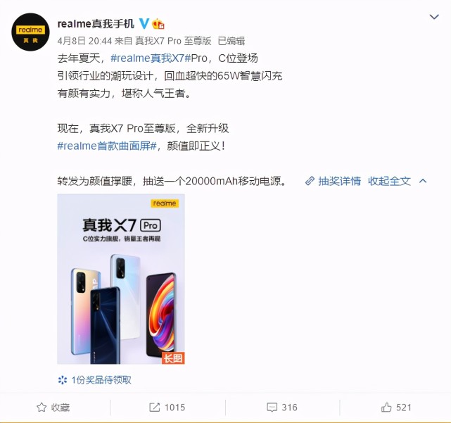 最便宜的曲面屏手机来了realme真我x7pro至尊版登场