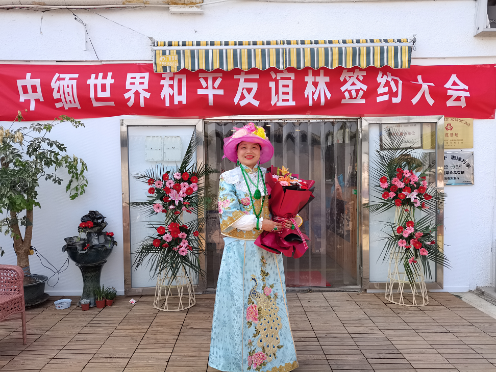 缅甸国家联邦共和国赛茂康总统夫人灵光花仙子应邀出席签约仪式