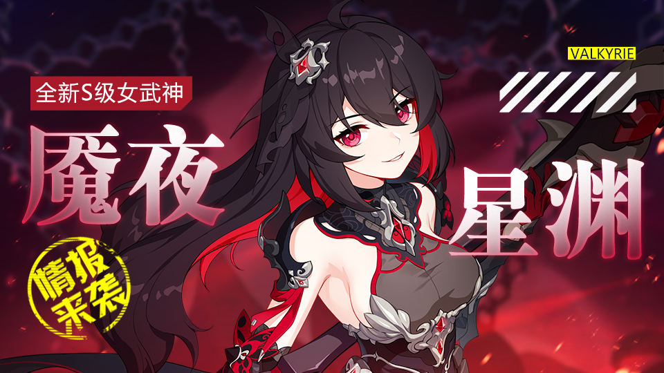 崩坏3:这一击,斩灭血缘!——4.8测试服简报,内含四款新皮肤