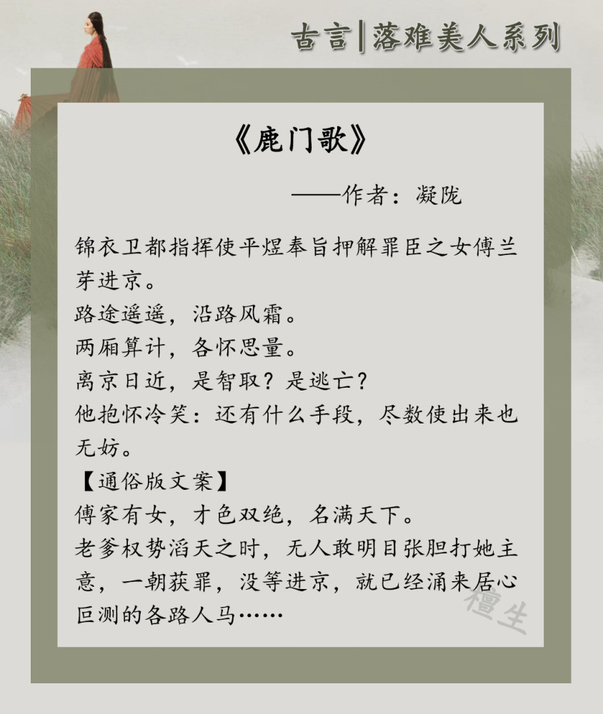 第二本《鹿门歌》作者:凝陇这篇文作者的文笔功底很深厚,她笔下的