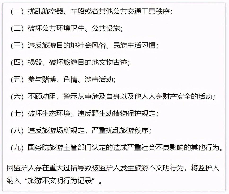 旅游不文明行为行为记录(旅游不文明行为记录内容)